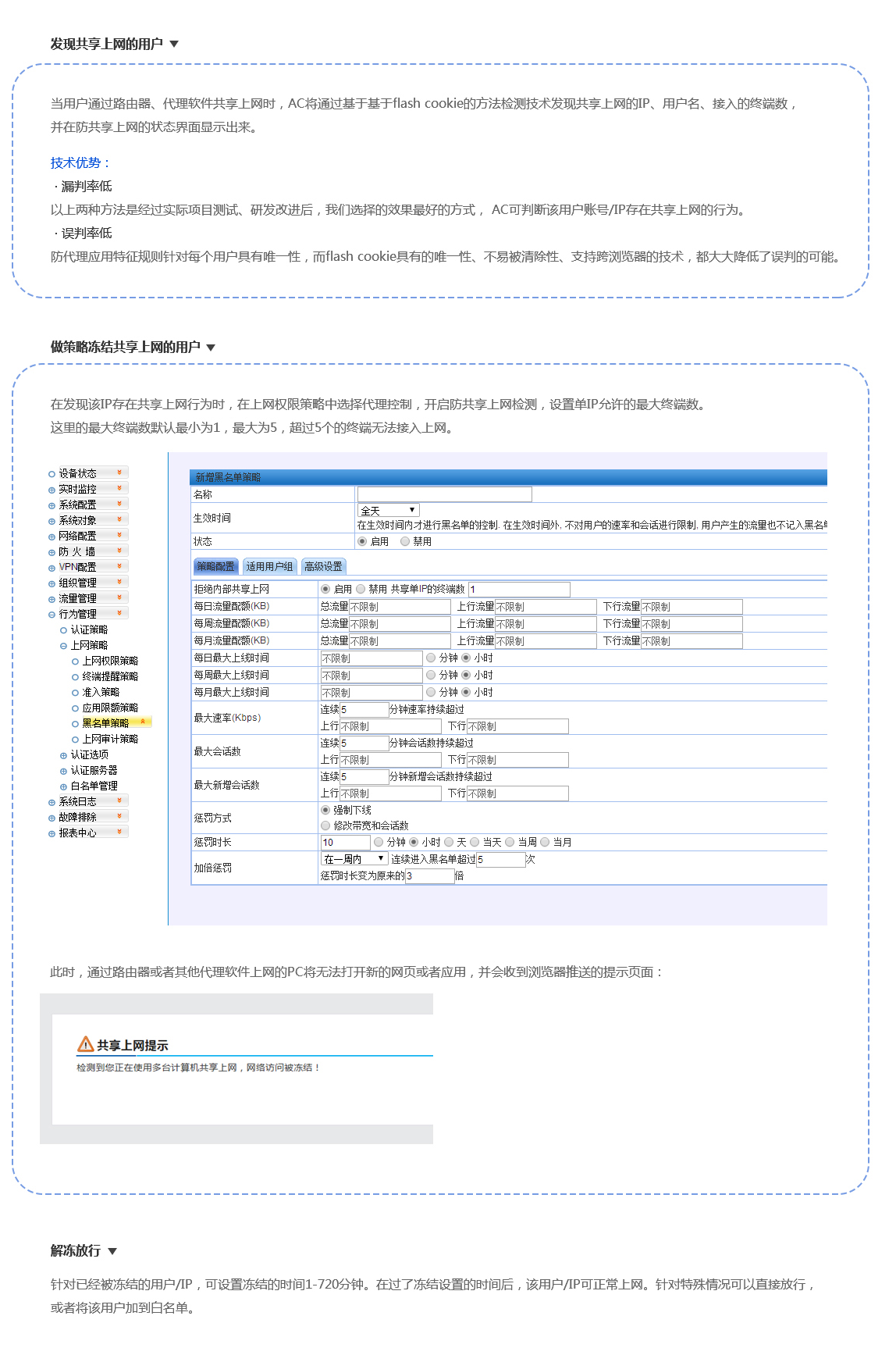 AC防共享上網