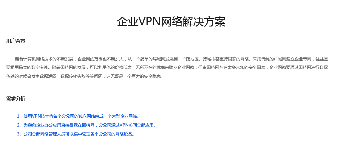 企業VPN網絡解決方案