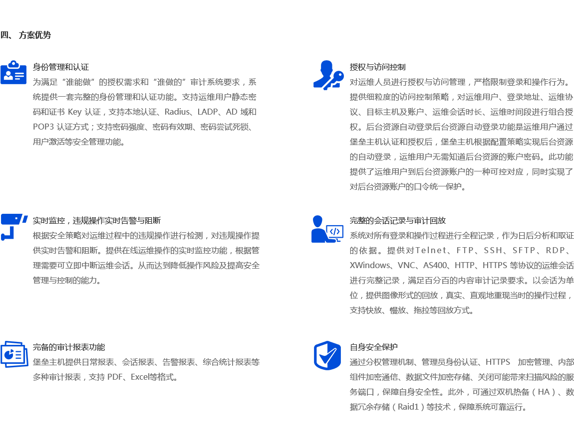 堡壘主機解決方案